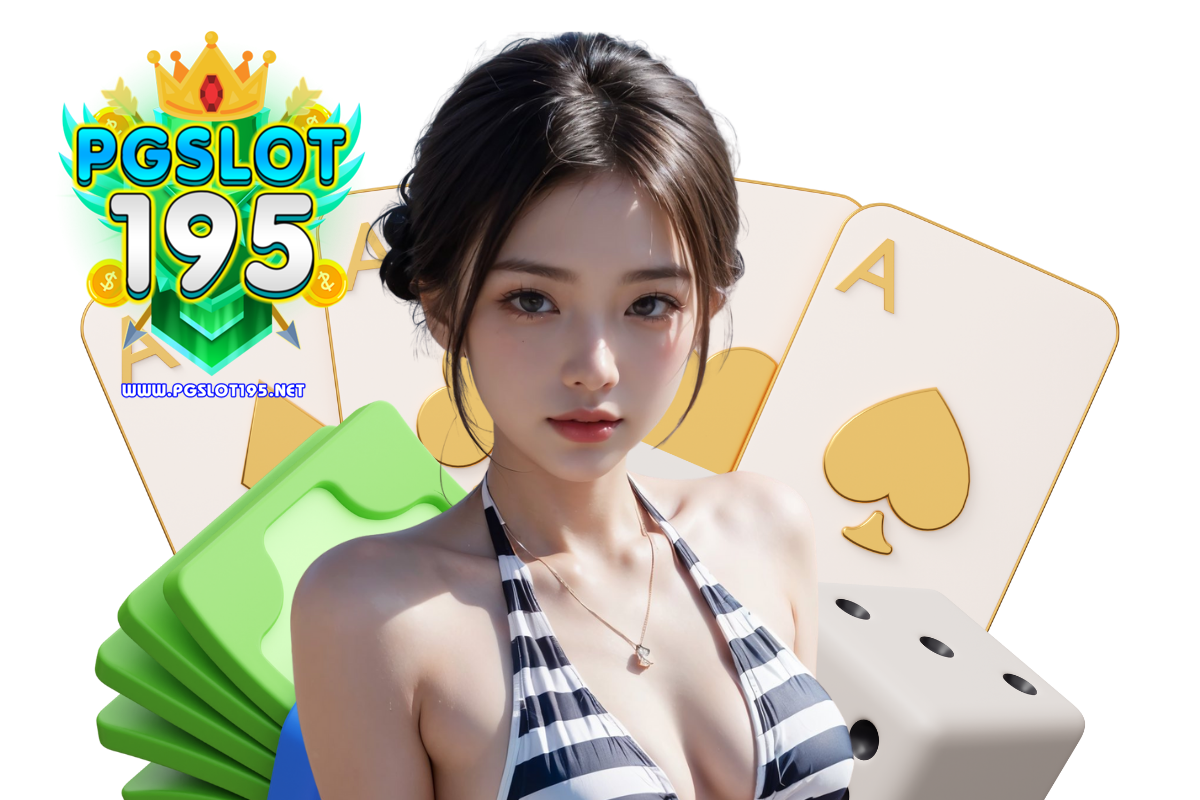 pgslot195 แจกเครดิตฟรี